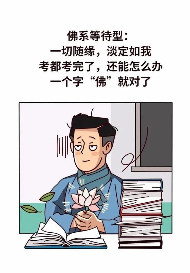 考试成绩公布之前,你是什么状态?