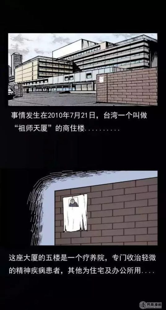 民间诡谈漫画《台湾伴尸案,诡异的电梯!