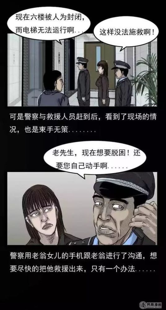 民间诡谈漫画《台湾伴尸案,诡异的电梯!