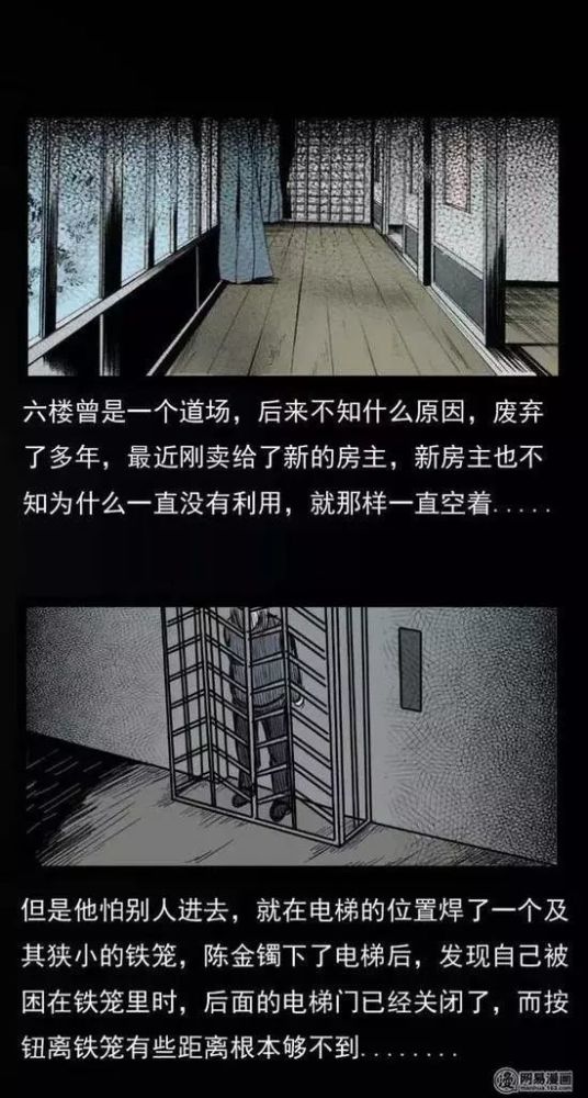 民间诡谈漫画《台湾伴尸案,诡异的电梯!