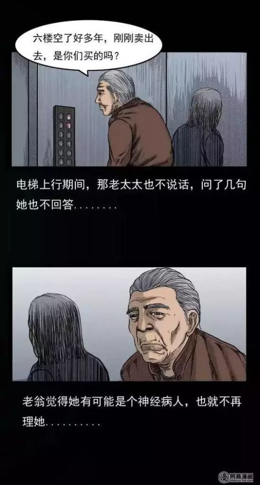 民间诡谈漫画《台湾伴尸案,诡异的电梯!