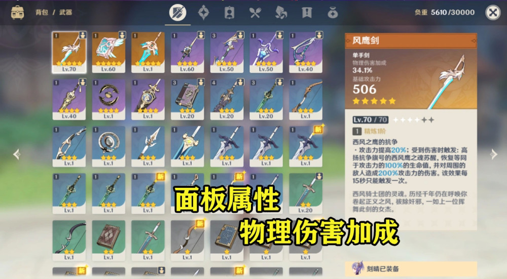 原神面板属性不好的五星武器只要抽到一把升到满级后你将会一贫如洗