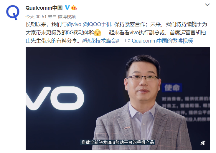 vivo,iqoo终端将成骁龙888首批搭载机型,强劲性能令人