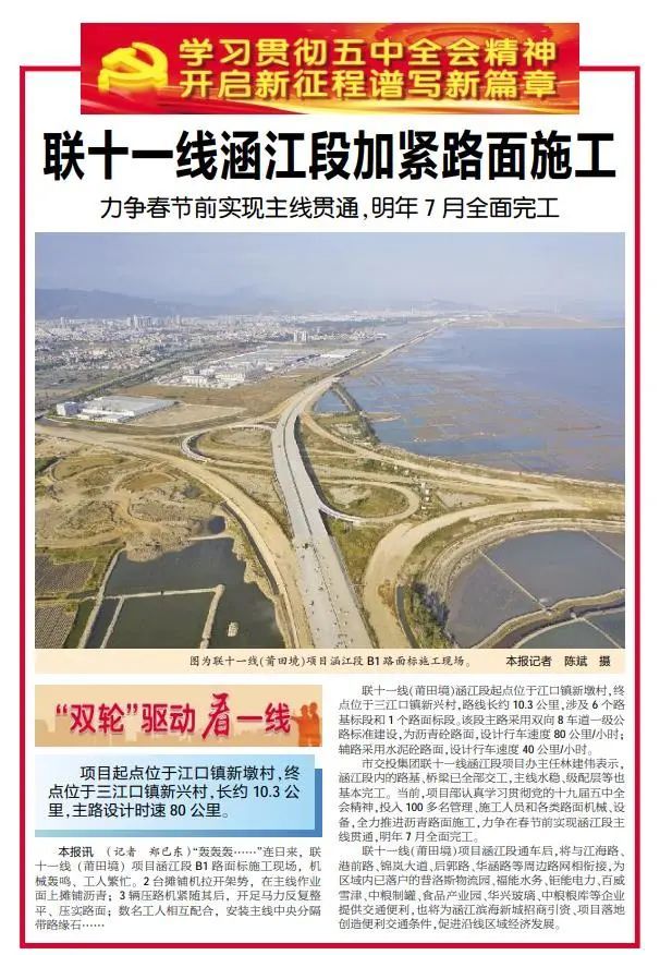 联十一线涵江段加紧路面施工力争春节前实现主线贯通明年7月全面完工