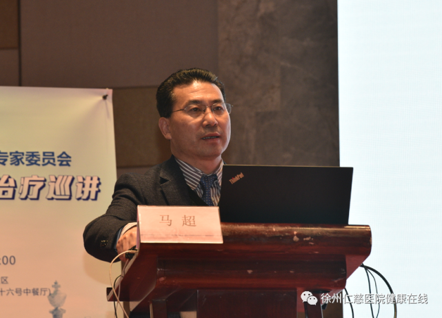 徐州市医学会骨科学分会主任委员,徐州市中心医院马超主任作《脊柱
