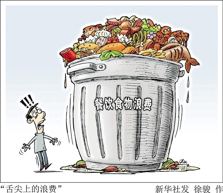 反食品浪费立法!花了钱也不能心安理得地浪费