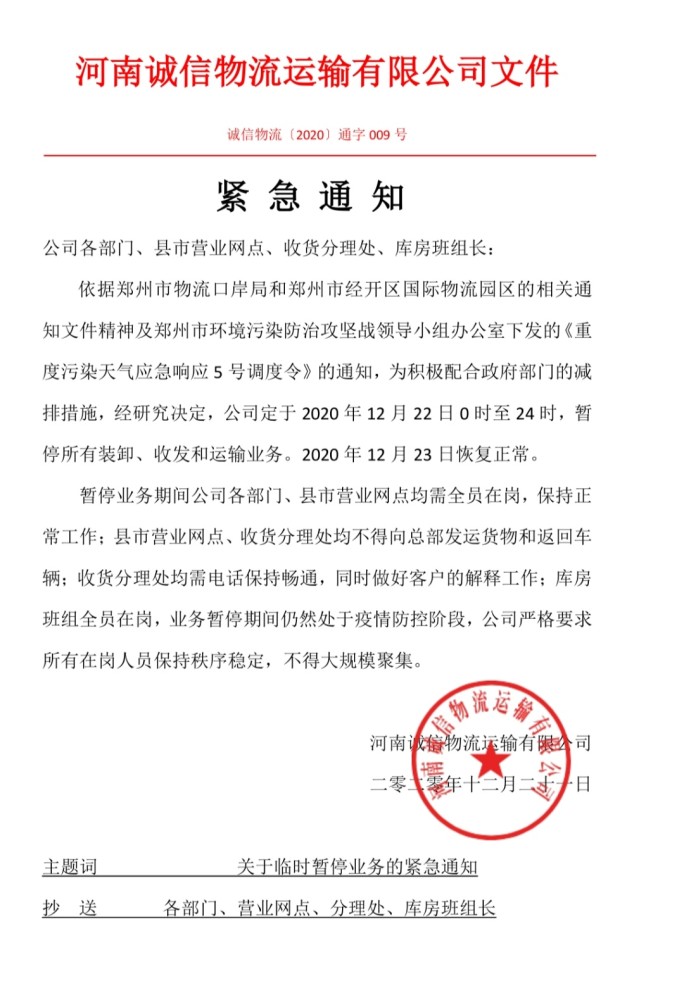 网传河南物流提前停运?郑州各物流公司回应了