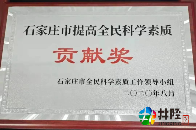 井陉再登全市光荣榜一个集体一名个人