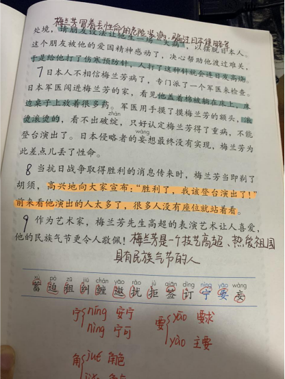 小学四年级《梅兰芳蓄须》,读老师课文笔记,认识著名