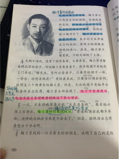 小学四年级《梅兰芳蓄须,读老师课文笔记,认识著名京剧大师!