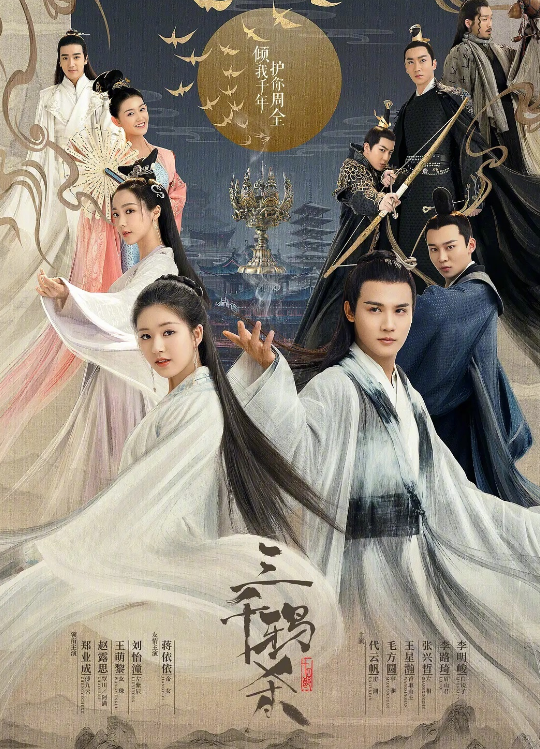 古装玄幻《三千鸦杀》男主尚可女主毁剧