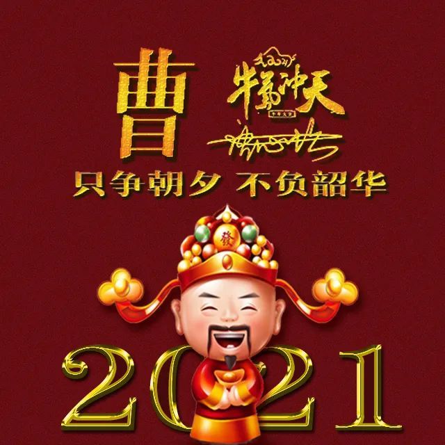 12.22最新微信头像,2021财神头像 天道酬勤简约生肖头像