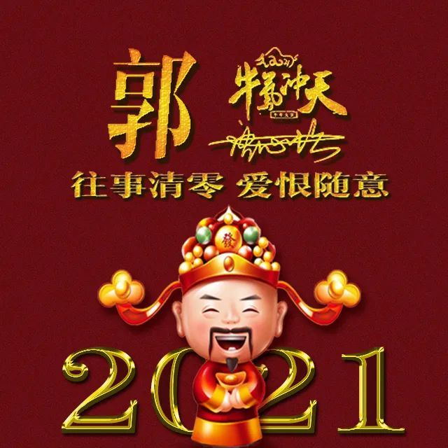 12.22最新微信头像,2021财神头像 天道酬勤简约生肖头像