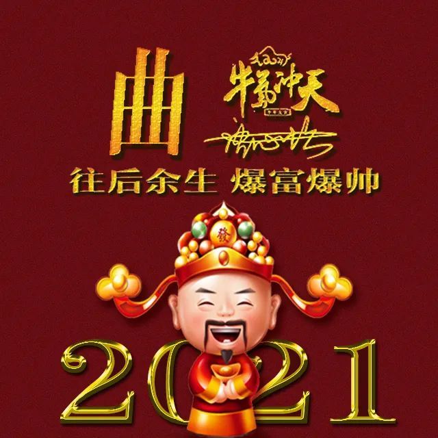 1222最新微信头像2021财神头像天道酬勤简约生肖头像