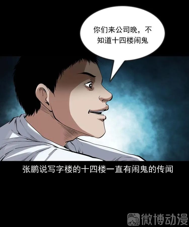 民间诡谈漫画《不要乱说话》,电梯里不要讲话!