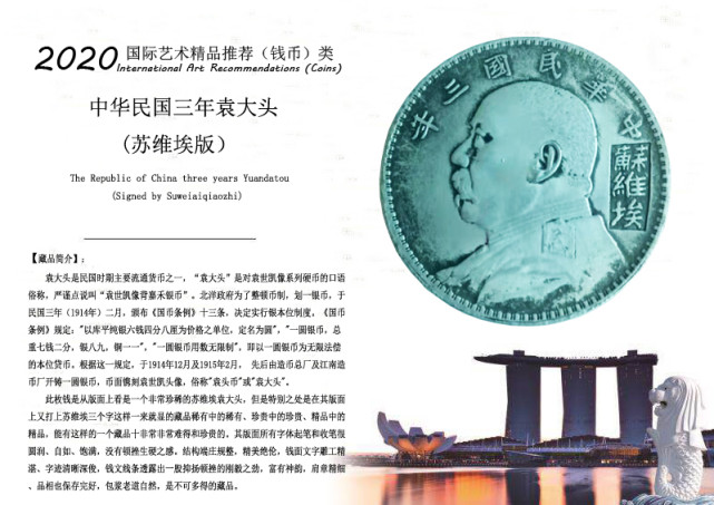 2020年精品钱币推荐-苏维埃版民国三年袁大头