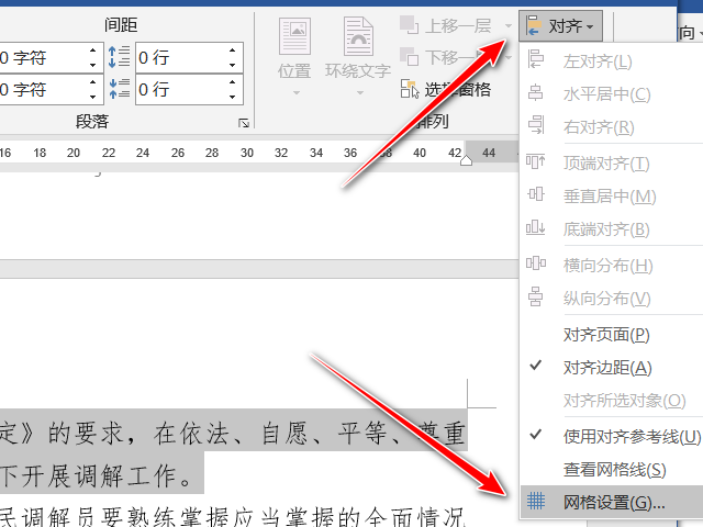 word文档中如何自动对齐对象