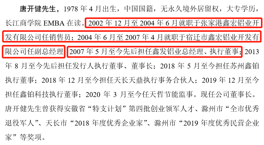 1978 年 4 月出生的唐开健,大专学历,长江商学院 emba 在读,现任公司