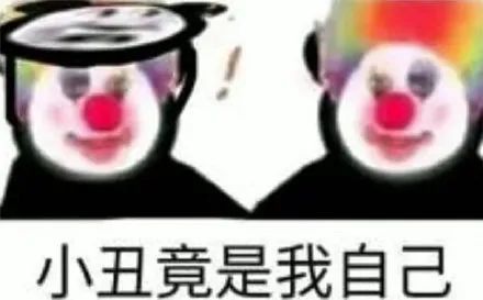 常用于在别人嘲笑自己以前先自嘲一番,让别人无处可嘲.