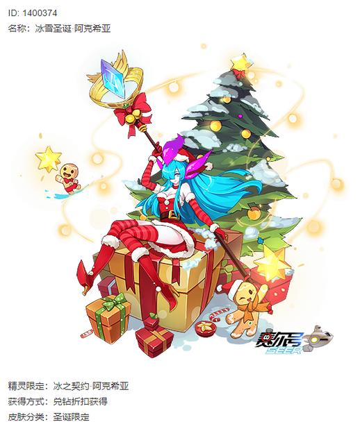 精灵|阿克希亚|赛尔号|天使