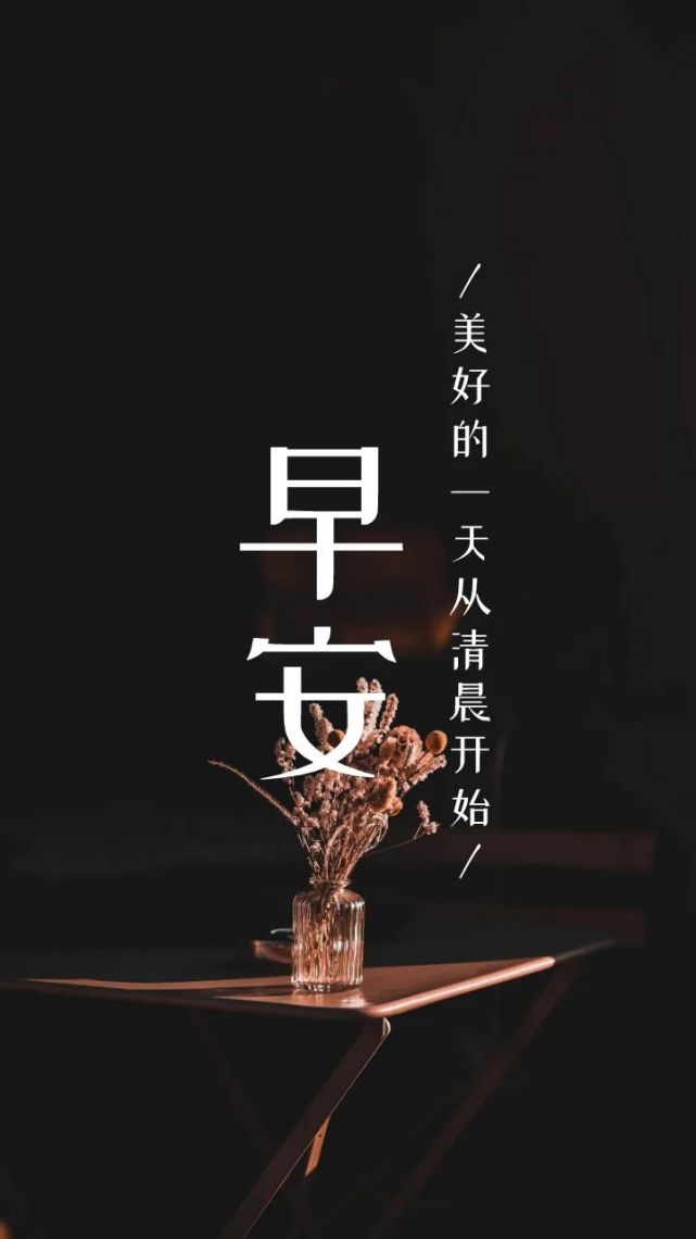 励志早安语录文案图片