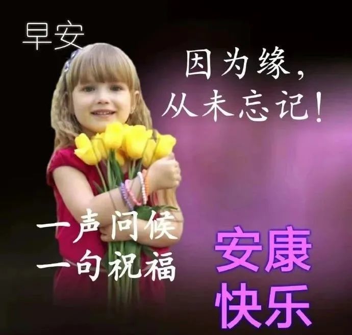 12月29日清晨早上好问候祝福动态表情图片早安问候语及暖心的话