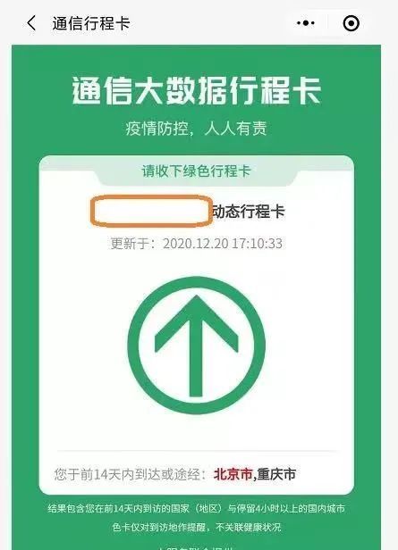 北京行程码变红广州1例大连2例这些地区防疫升级