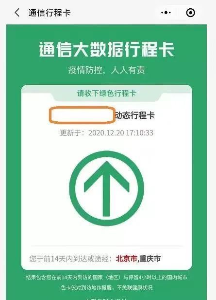 北京行程码变红?广州1例!大连2例!这些地区防疫升级