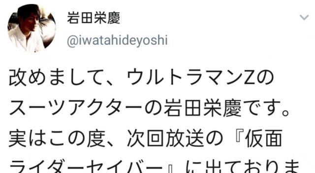 岩田荣庆作为知名皮套演员,如今也发布了新的推文,他表示接下来他会