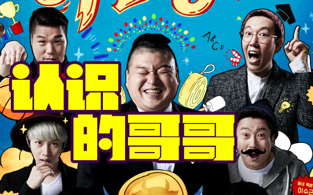 2020年9个韩国综艺节目彻底把我们逗乐了