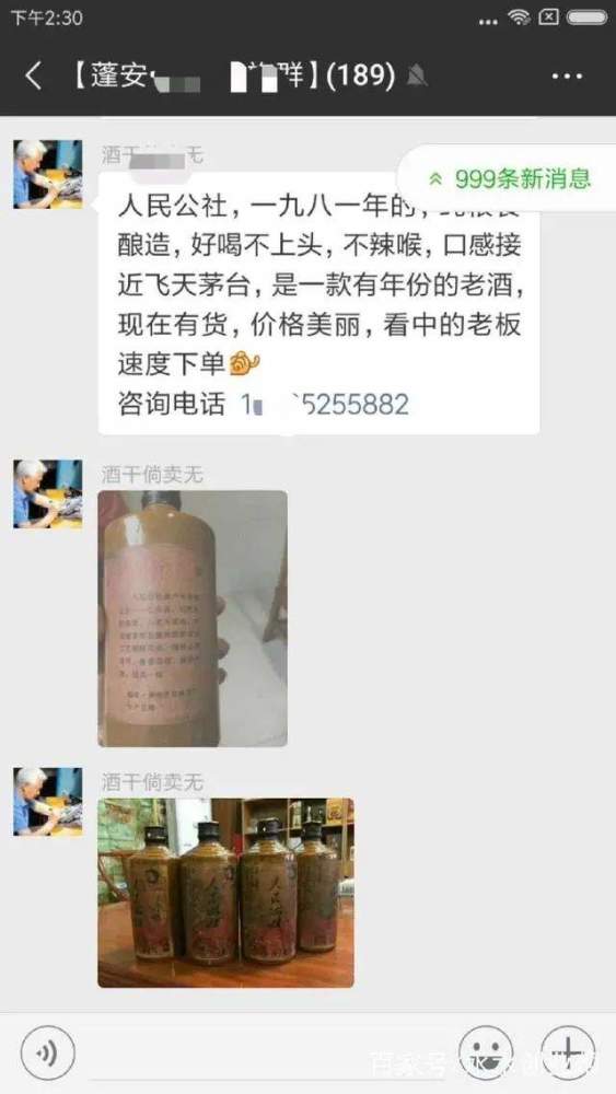 微信群里假冒宗亲卖酒的|龚姓家奴 今天又出现了