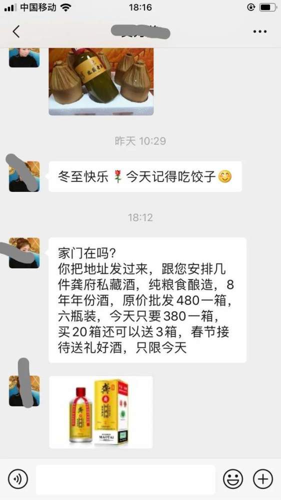 微信群里假冒宗亲卖酒的|龚姓家奴 今天又出现了