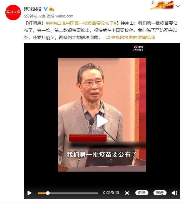 钟南山：中国第一批新冠疫苗要公布了