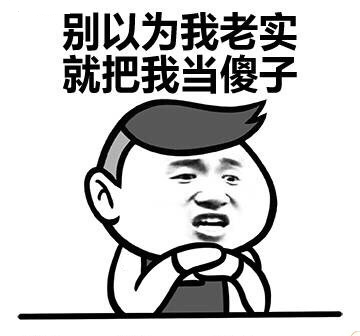 韭韭不发威,当我是傻子吗?