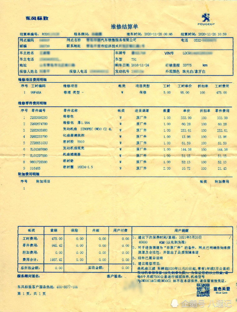 维修结算单