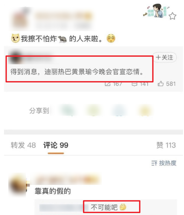 迪丽热巴恋情又上热搜,否认与其他男星恋情,却不澄清黄景瑜?