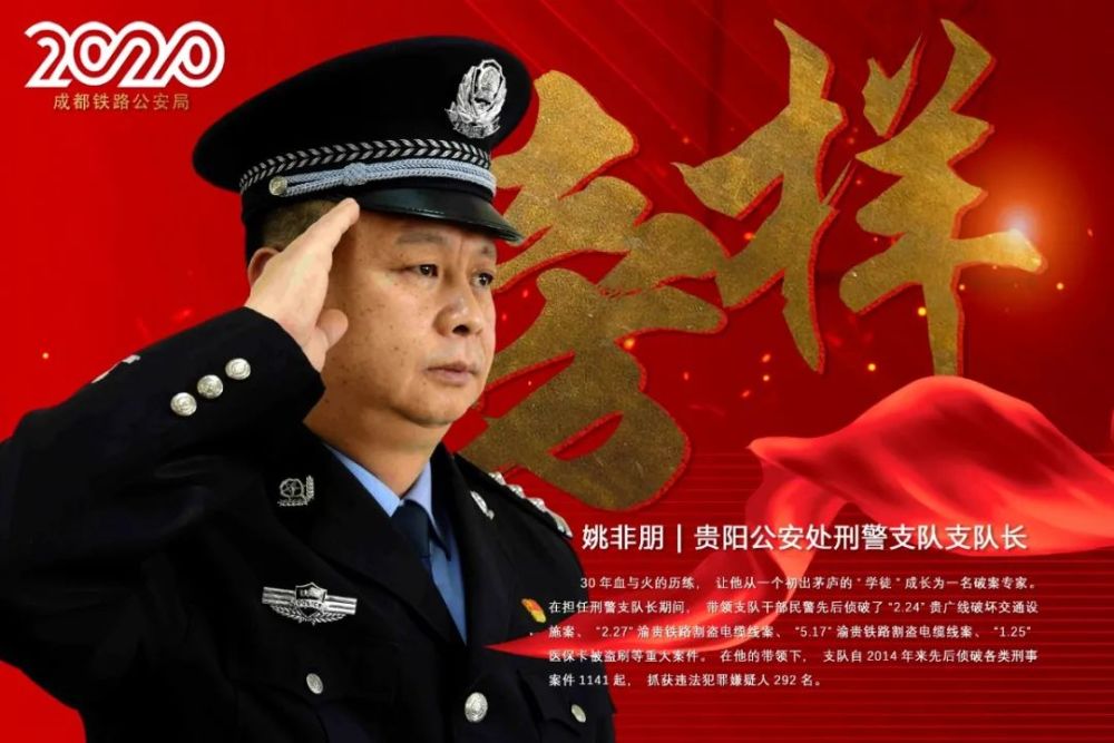 人民警察节致敬榜样公安局榜样2020获选名单出炉