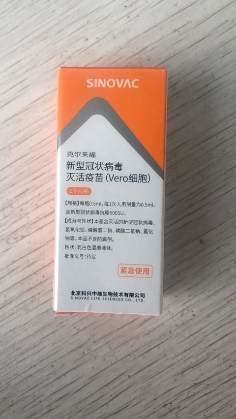 这次接种的新冠疫苗来自北京科兴中维生物技术有限公司,外包装上标注