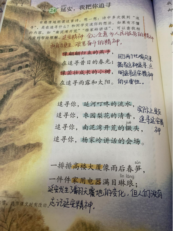 小学四年级《延安,我把你追寻》,看课文重点批注,弘扬