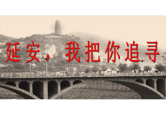 小学四年级《延安,我把你追寻》,看课文重点批注,弘扬