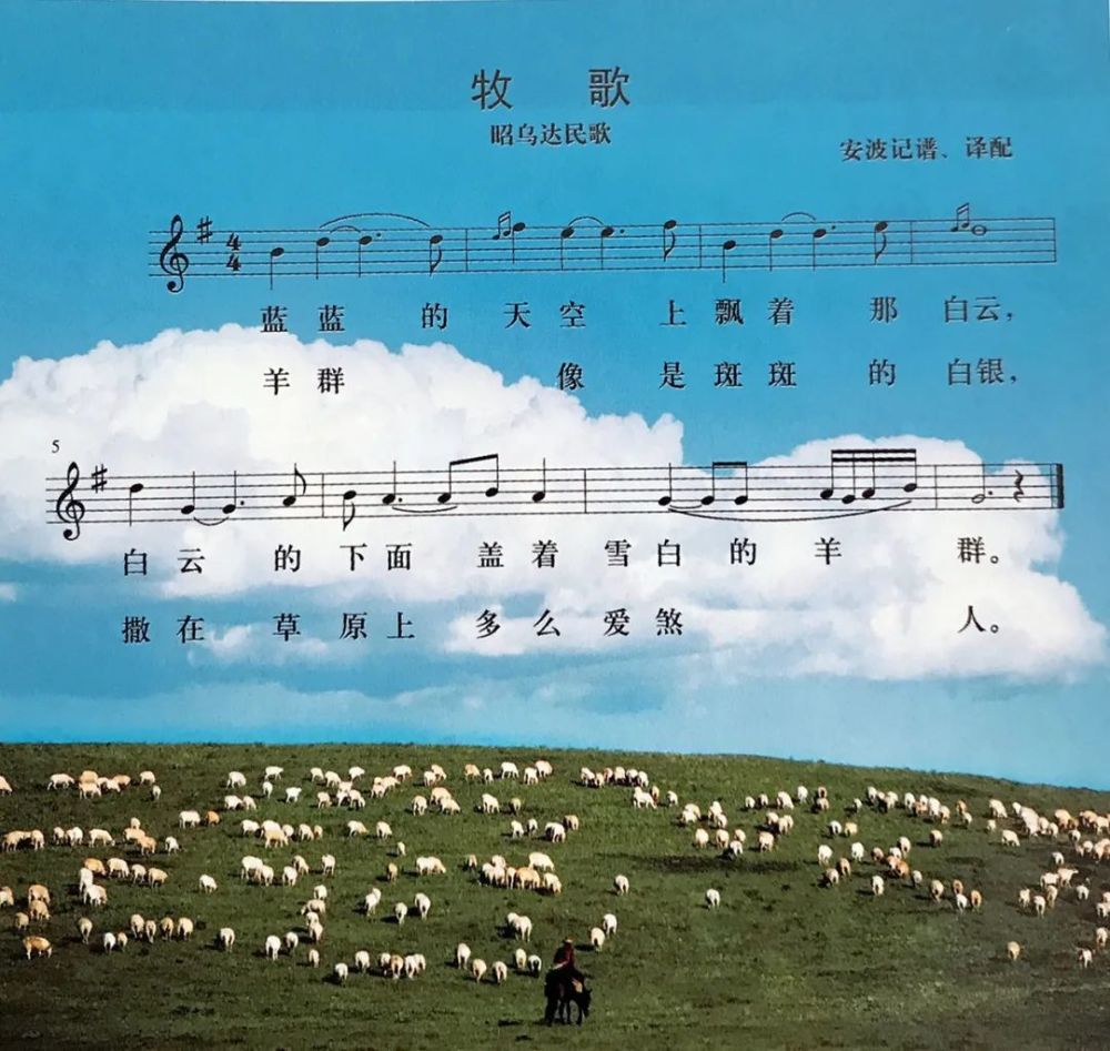 《牧歌》是赤峰蒙古族民歌的代表作,不仅在中国乐坛久唱不衰,也是世界