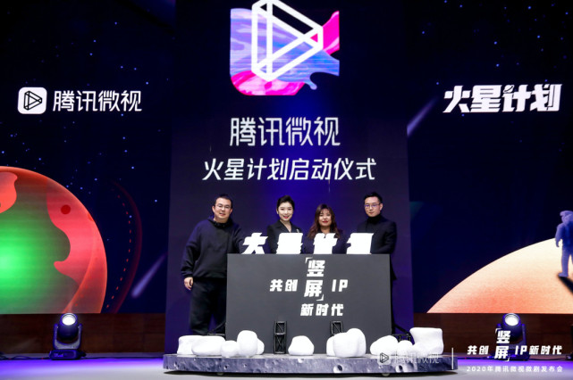 腾讯微视开启“火星计划” 全面扶持精品微剧创作