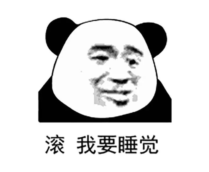 表情包 | 有机会一起睡觉