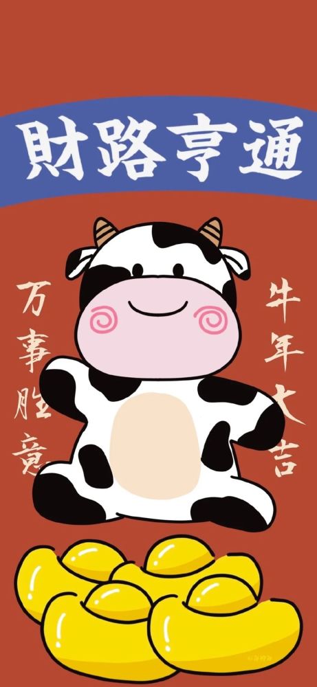2021壁纸|牛年大吉,牛转乾坤,提前换壁纸转个运