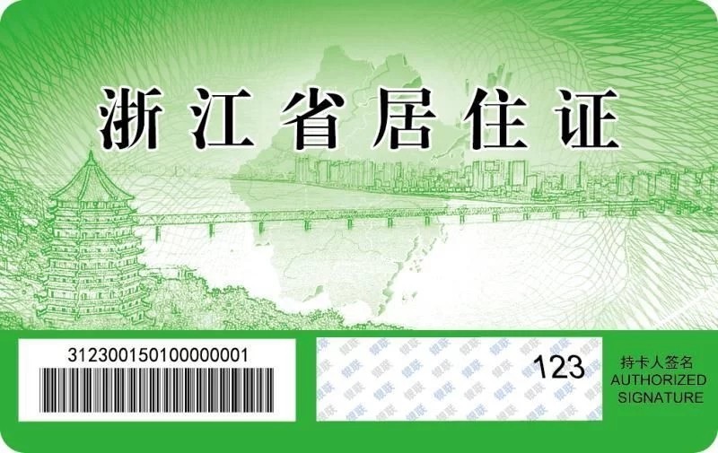 浙江省引进人才居住证和浙江省居住证傻傻分不清,怎么