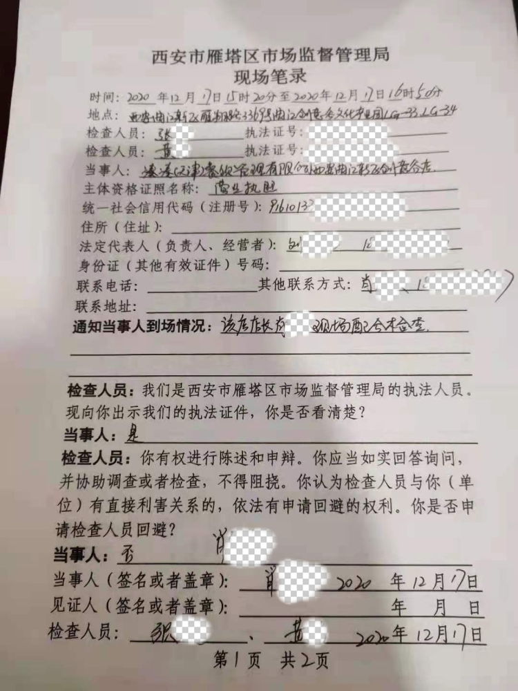 (图为凑凑提供的现场笔录)