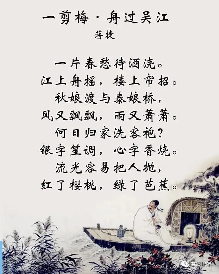 【诗词音频】蒋捷《一剪梅·舟过吴江》