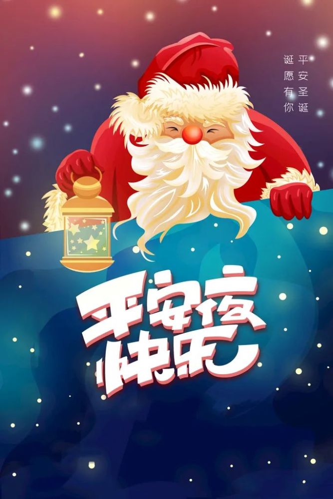 提前祝大家平安夜快乐平安又快乐