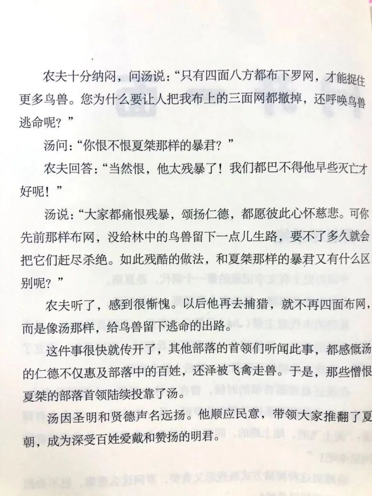 成语汤去什么面_成语故事图片