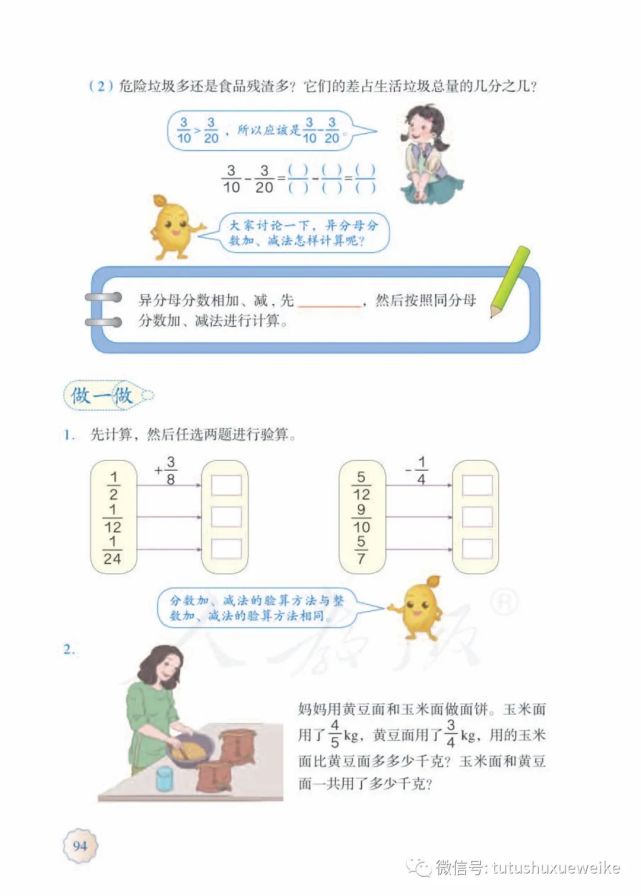 人教版数学五年级(下册)电子课本